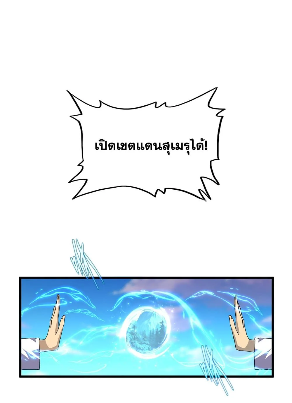 Magic Emperor ราชาจอมเวทย์ ตอนที่ 683 แปลไทย page 45
