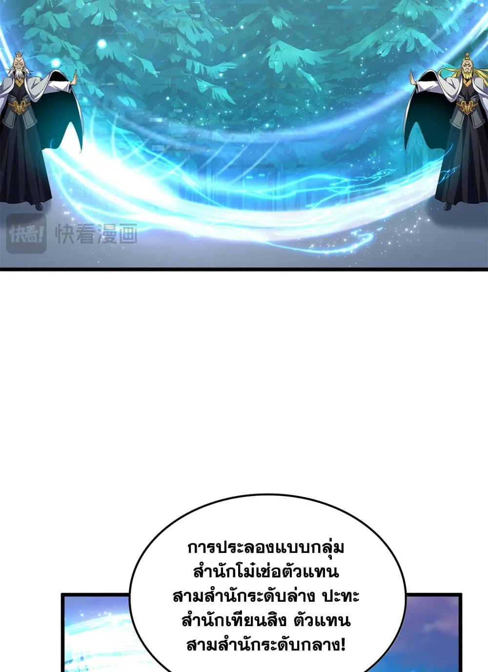 Magic Emperor ราชาจอมเวทย์ ตอนที่ 683 แปลไทย page 47