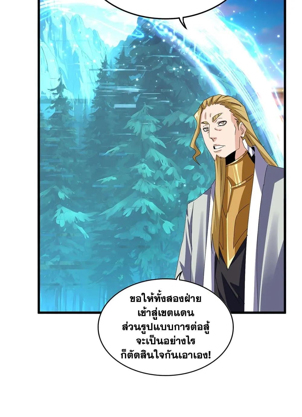 Magic Emperor ราชาจอมเวทย์ ตอนที่ 683 แปลไทย page 48