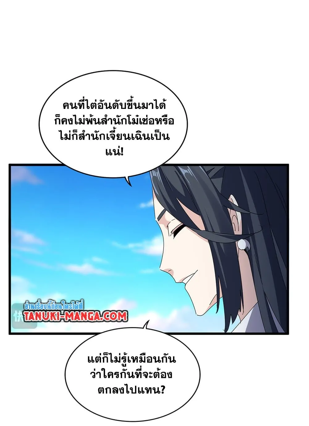 Magic Emperor ราชาจอมเวทย์ ตอนที่ 683 แปลไทย page 4