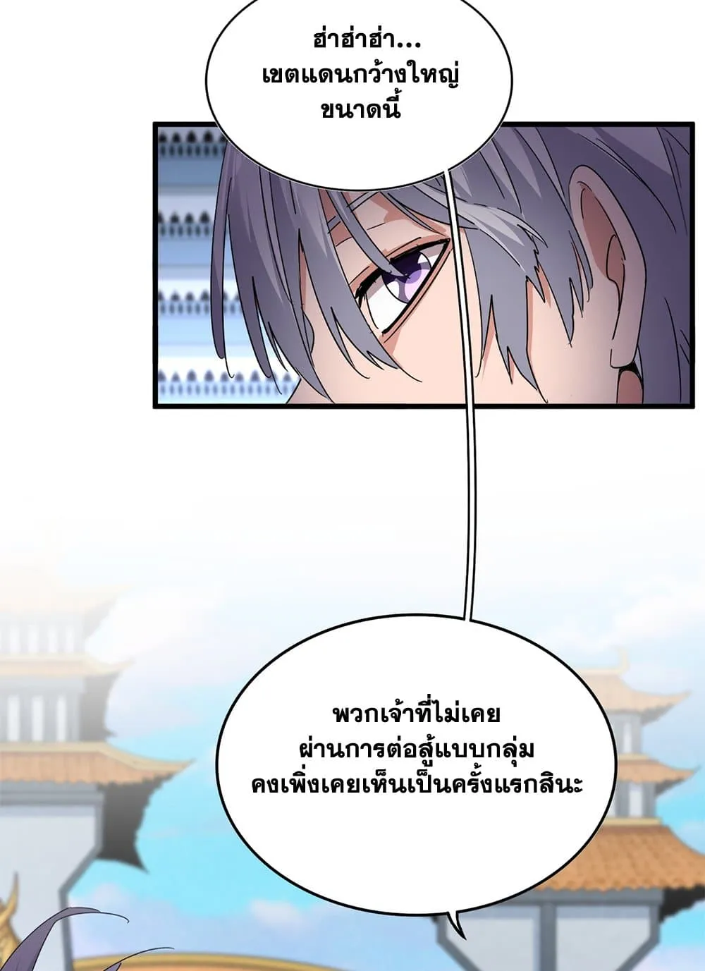 Magic Emperor ราชาจอมเวทย์ ตอนที่ 683 แปลไทย page 50