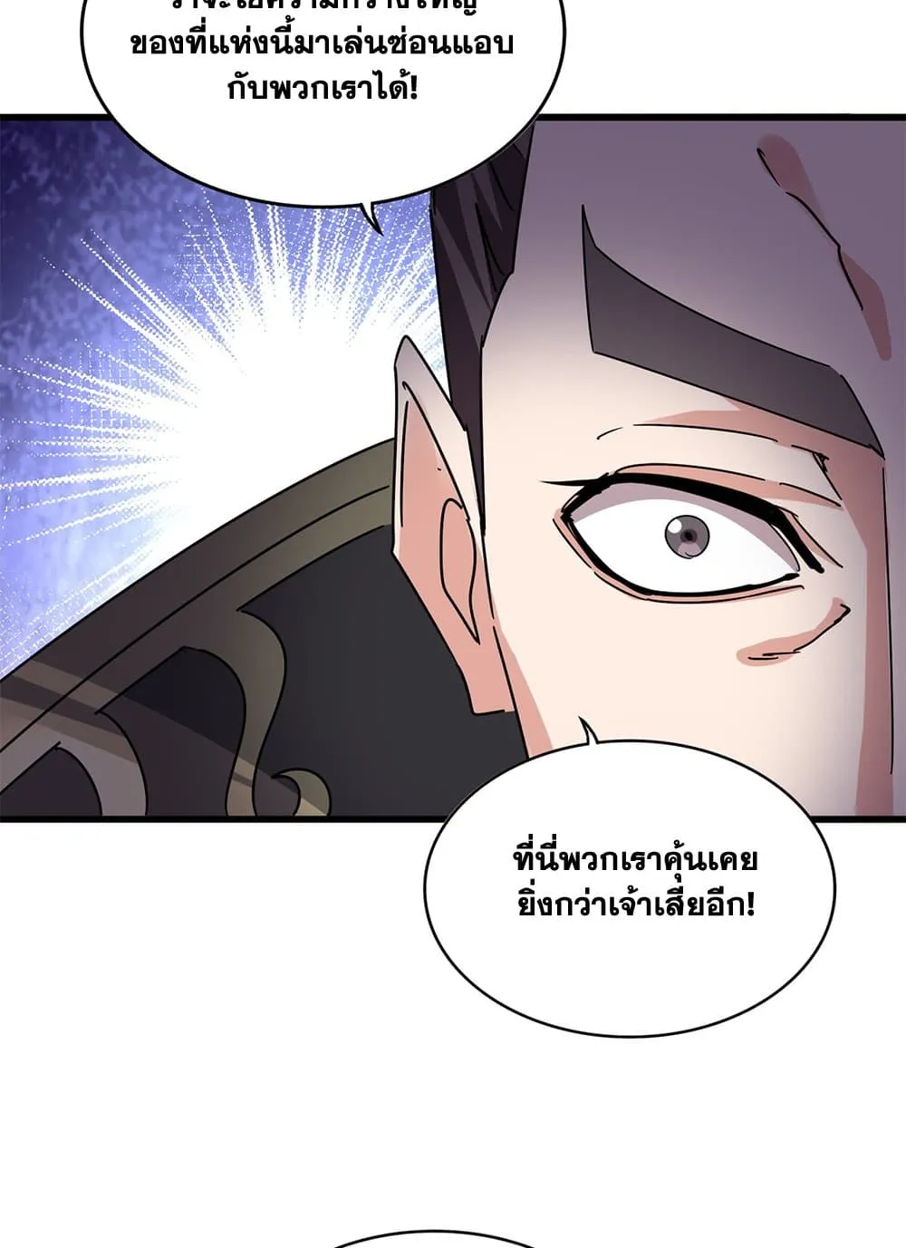 Magic Emperor ราชาจอมเวทย์ ตอนที่ 683 แปลไทย page 52