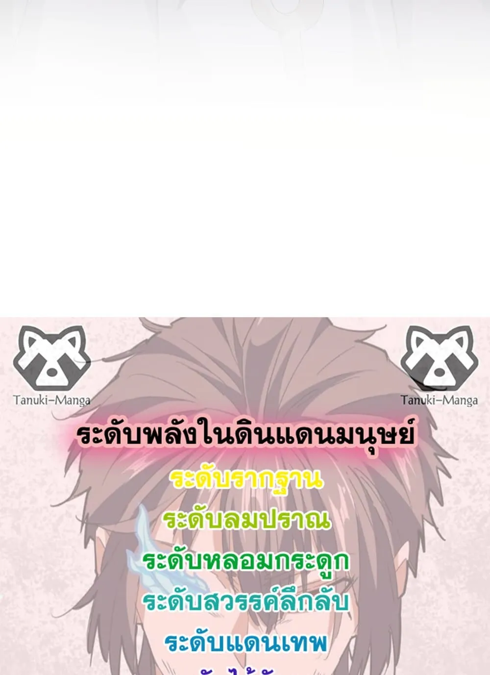 Magic Emperor ราชาจอมเวทย์ ตอนที่ 683 แปลไทย page 57