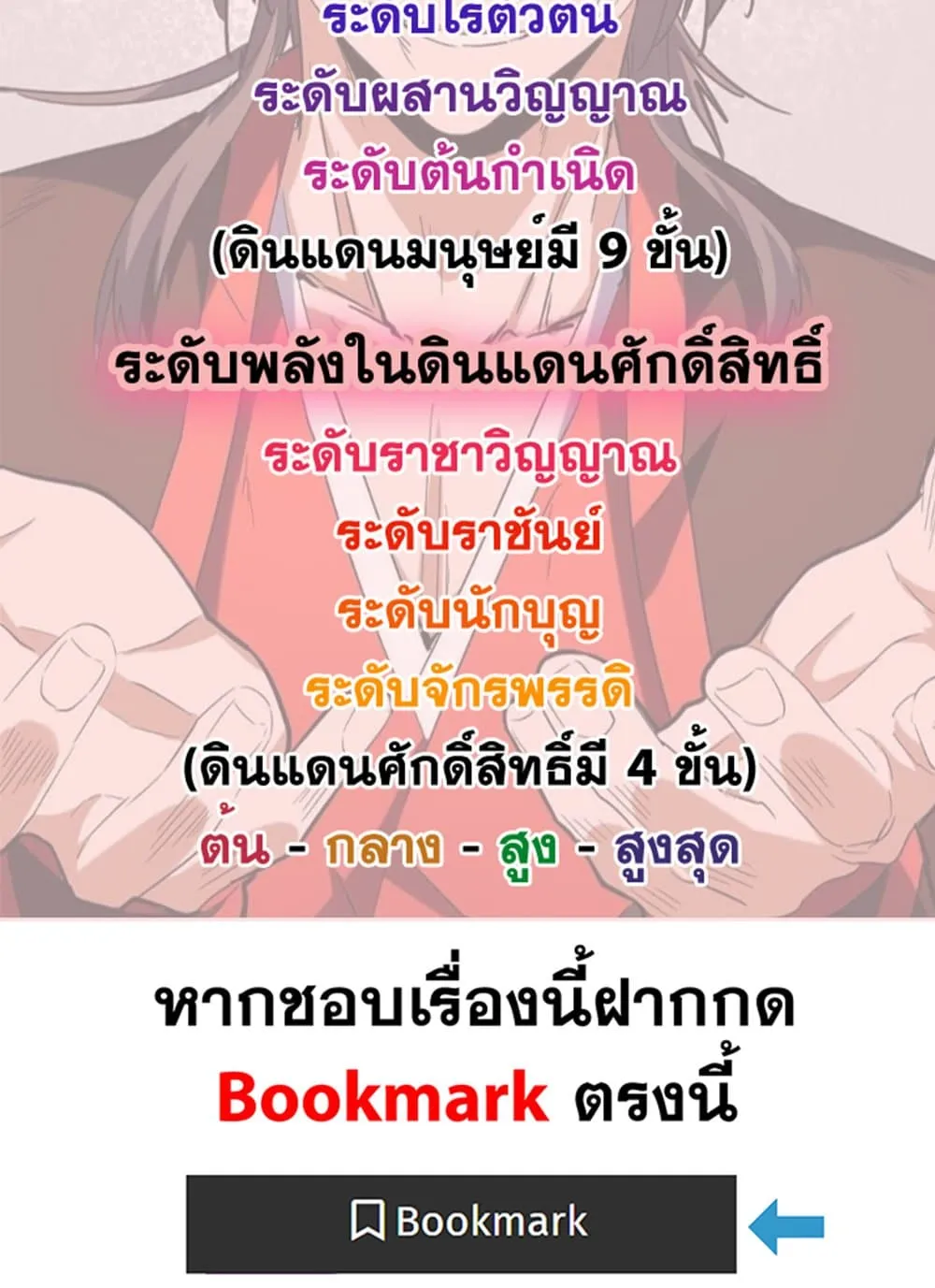 Magic Emperor ราชาจอมเวทย์ ตอนที่ 683 แปลไทย page 58