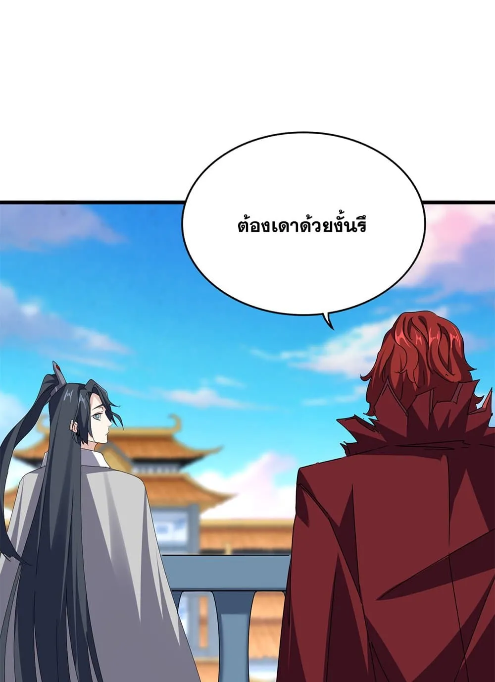Magic Emperor ราชาจอมเวทย์ ตอนที่ 683 แปลไทย page 5
