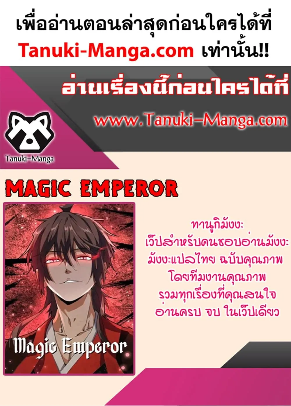 Magic Emperor ราชาจอมเวทย์ ตอนที่ 683 แปลไทย page 59