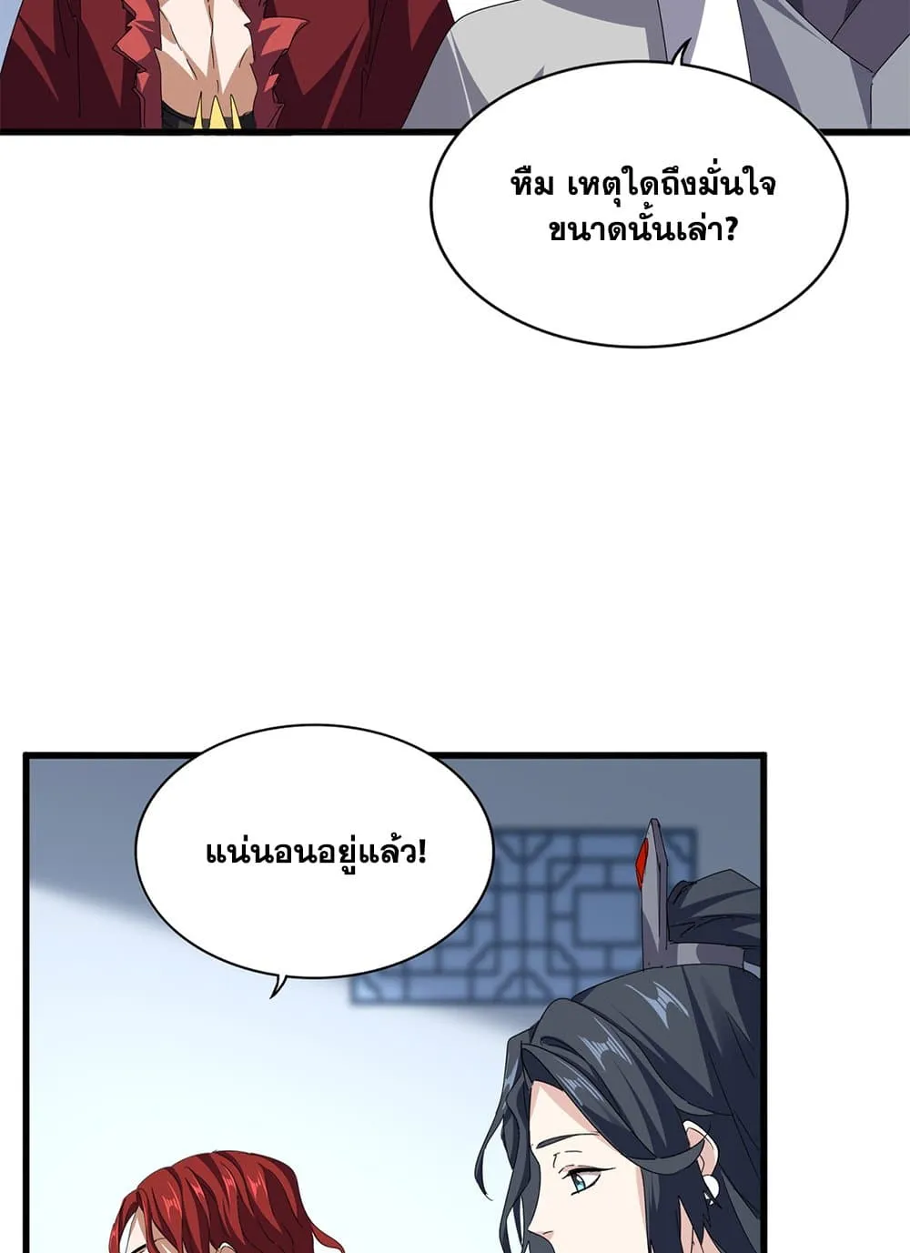 Magic Emperor ราชาจอมเวทย์ ตอนที่ 683 แปลไทย page 7