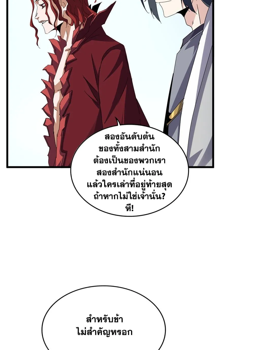 Magic Emperor ราชาจอมเวทย์ ตอนที่ 683 แปลไทย page 8