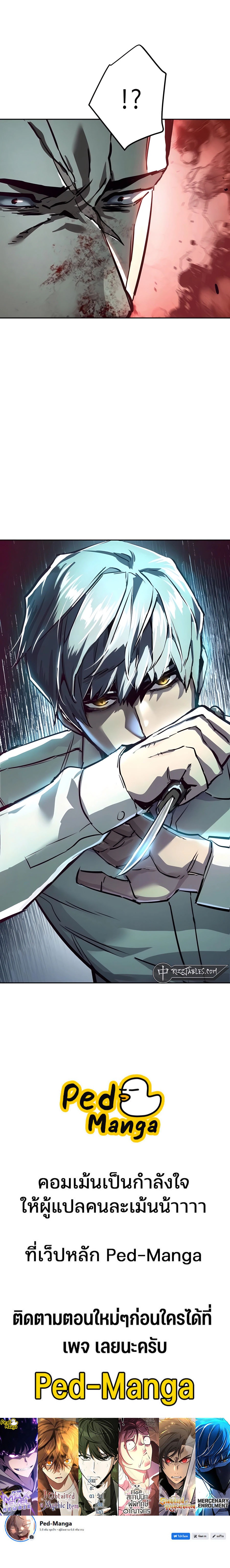 Mercenary Enrollment พี่ชายสายบอดี้การ์ด ตอนที่ 232 แปลไทย page 5
