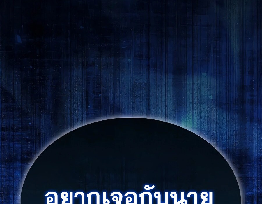 Mightiest Melee Magician ตอนที่ 21 แปลไทย page 99