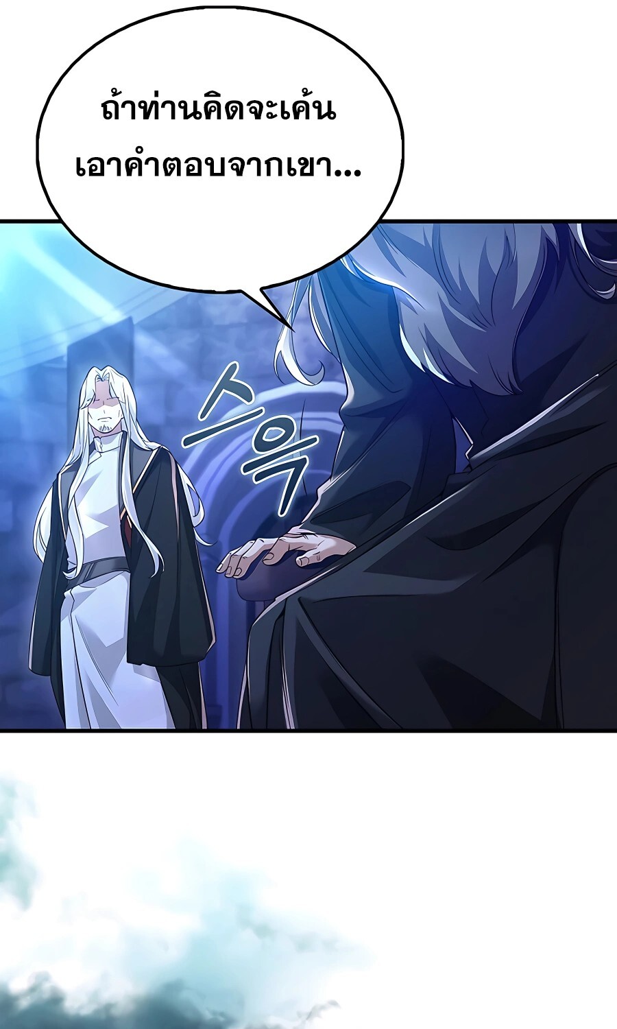 Mightiest Melee Magician ตอนที่ 21 แปลไทย page 11