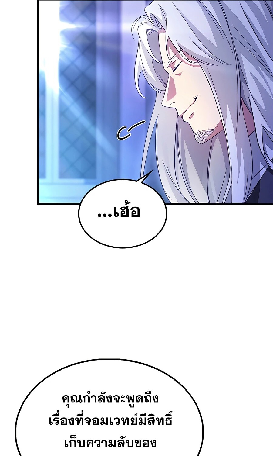Mightiest Melee Magician ตอนที่ 21 แปลไทย page 14