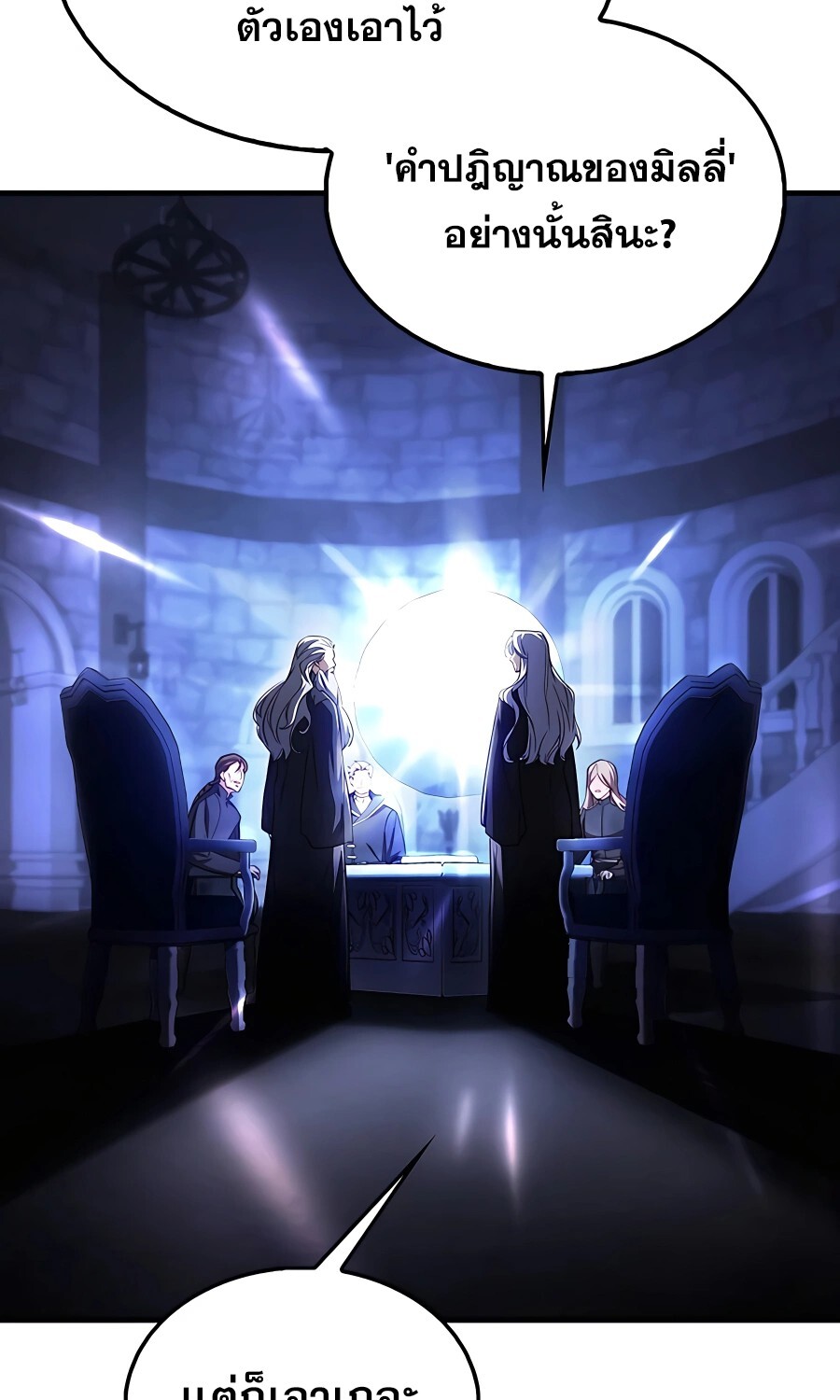 Mightiest Melee Magician ตอนที่ 21 แปลไทย page 15