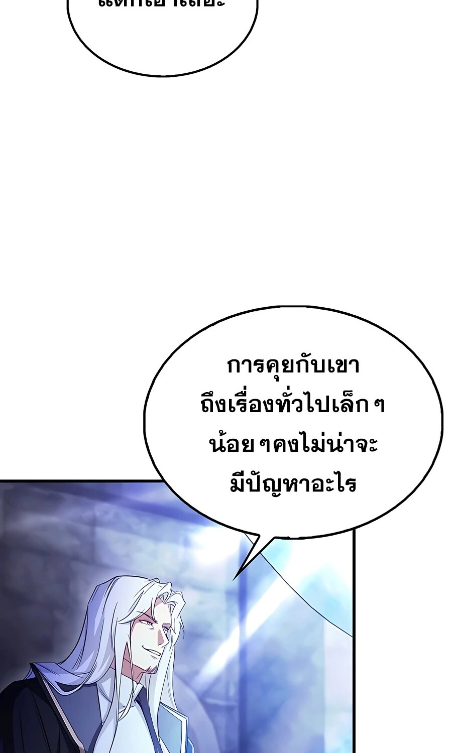 Mightiest Melee Magician ตอนที่ 21 แปลไทย page 16