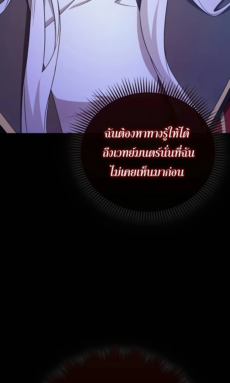 Mightiest Melee Magician ตอนที่ 21 แปลไทย page 19