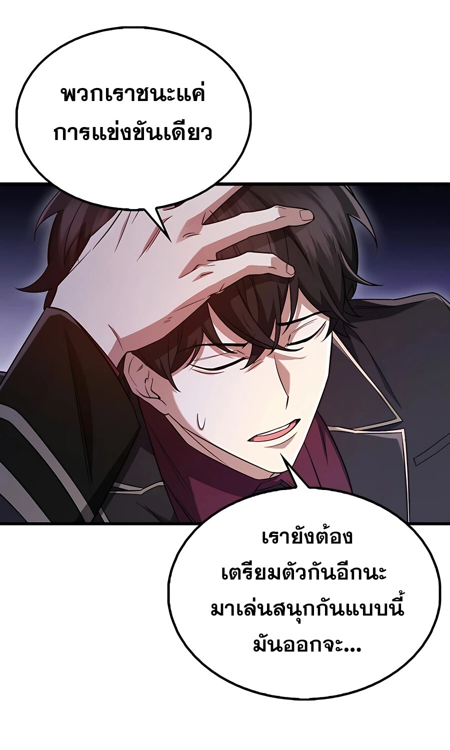 Mightiest Melee Magician ตอนที่ 21 แปลไทย page 25