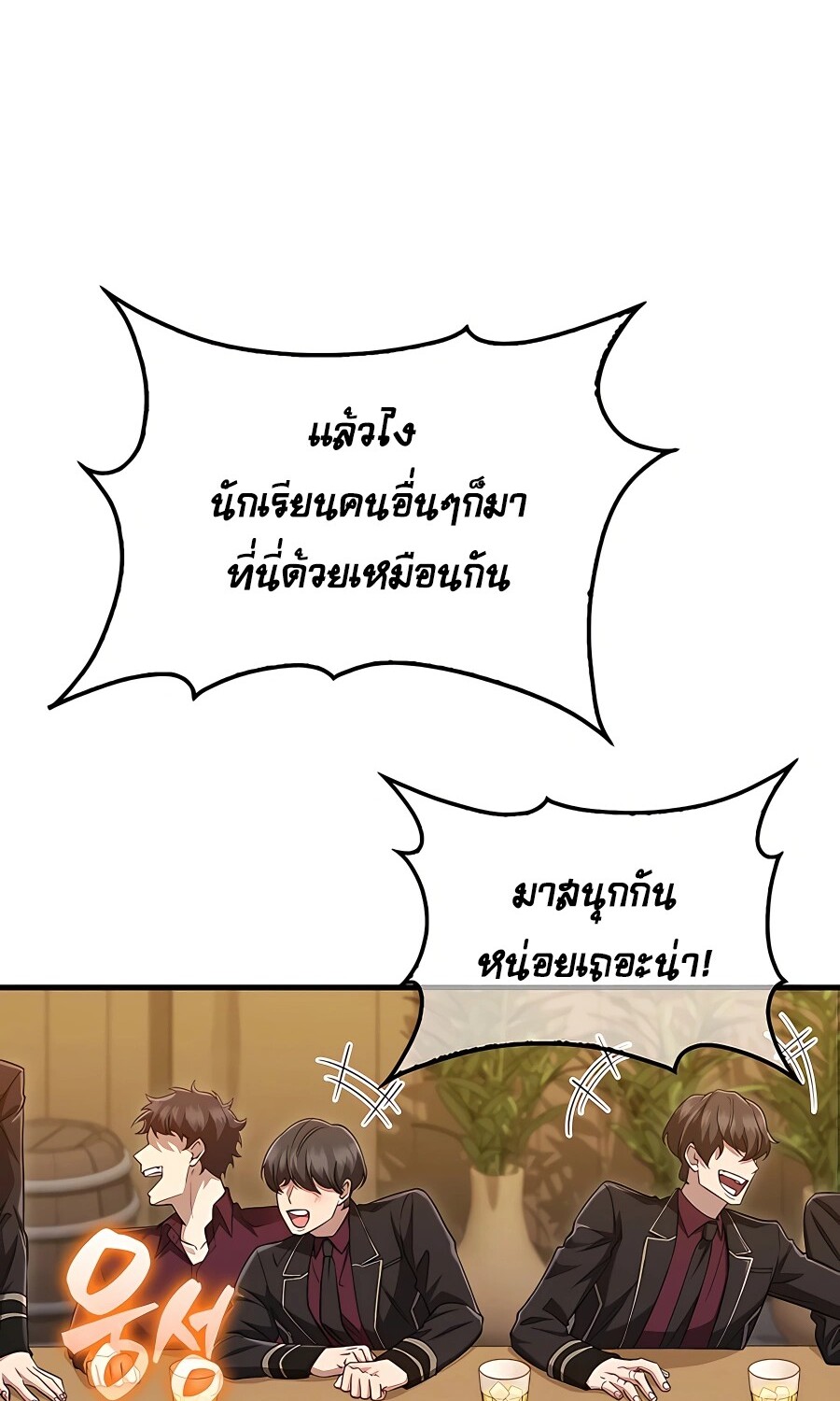 Mightiest Melee Magician ตอนที่ 21 แปลไทย page 26