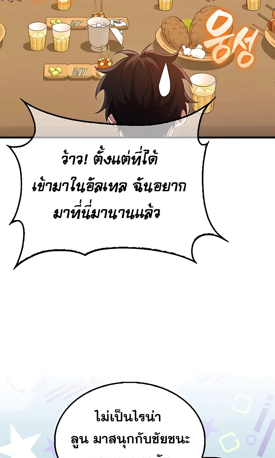 Mightiest Melee Magician ตอนที่ 21 แปลไทย page 27