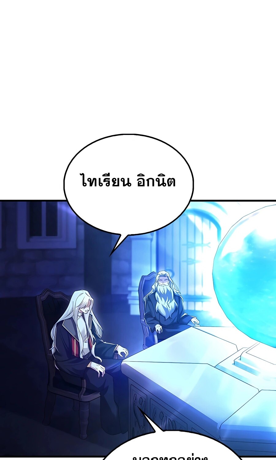Mightiest Melee Magician ตอนที่ 21 แปลไทย page 2