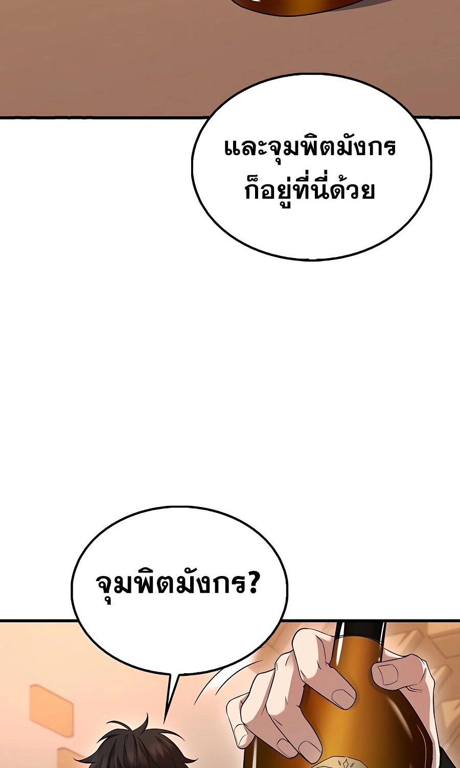 Mightiest Melee Magician ตอนที่ 21 แปลไทย page 30
