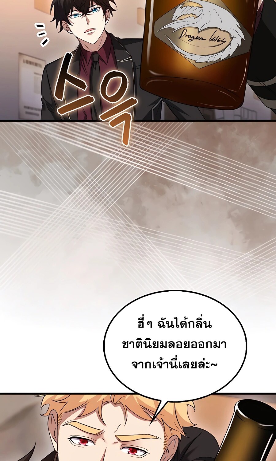 Mightiest Melee Magician ตอนที่ 21 แปลไทย page 31