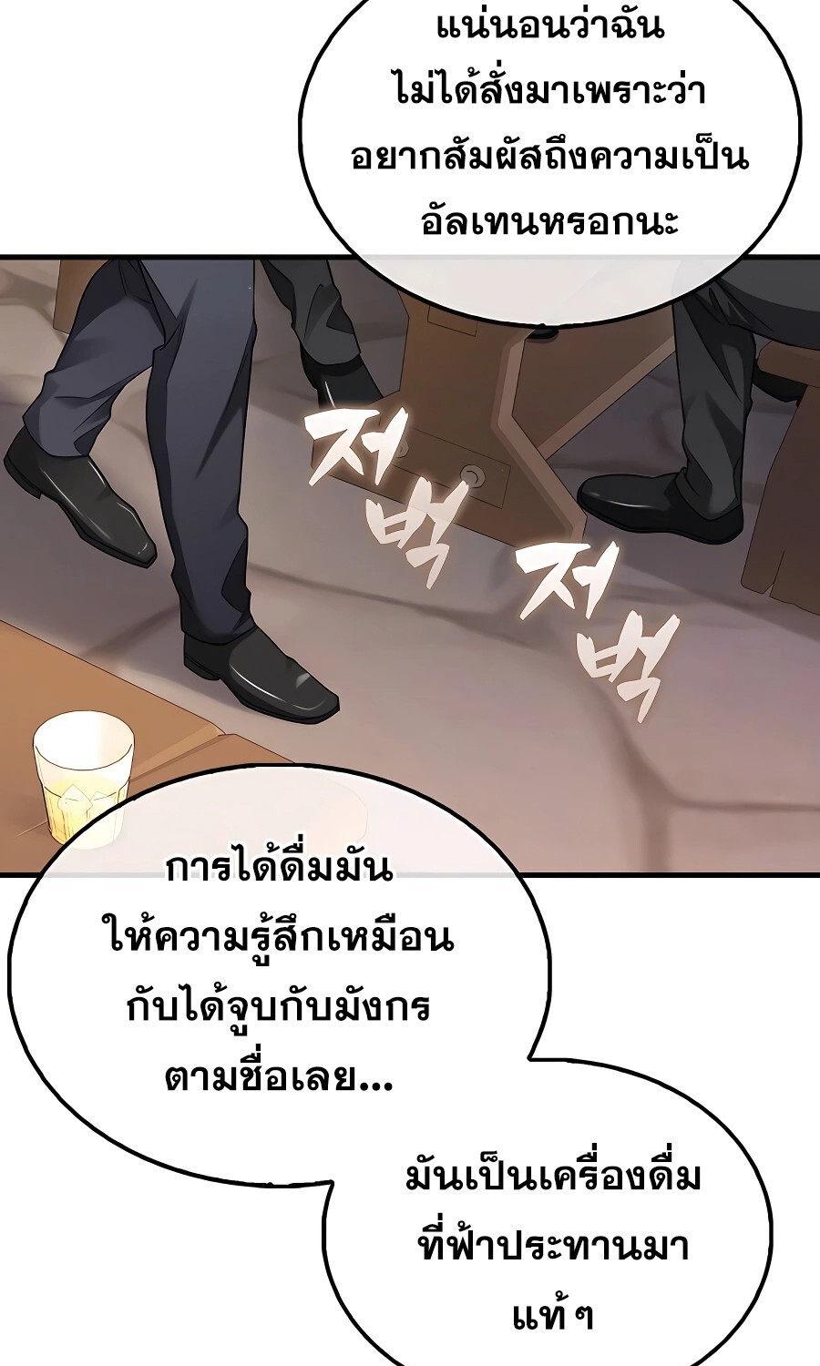 Mightiest Melee Magician ตอนที่ 21 แปลไทย page 33