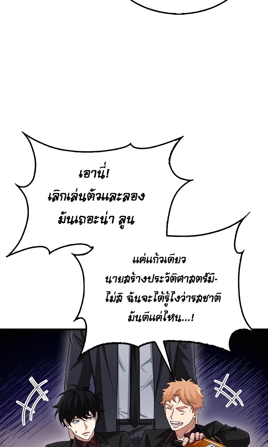 Mightiest Melee Magician ตอนที่ 21 แปลไทย page 34