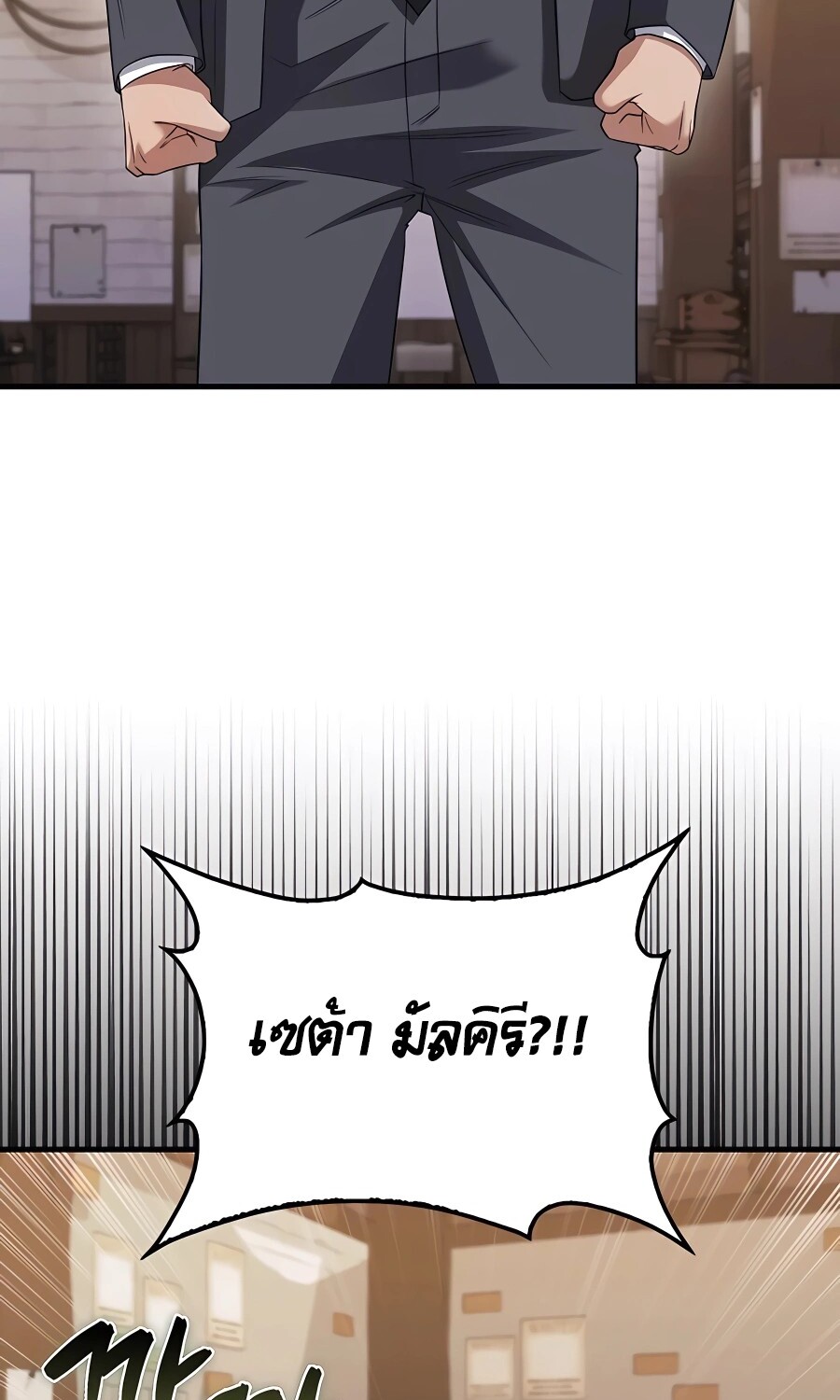 Mightiest Melee Magician ตอนที่ 21 แปลไทย page 38