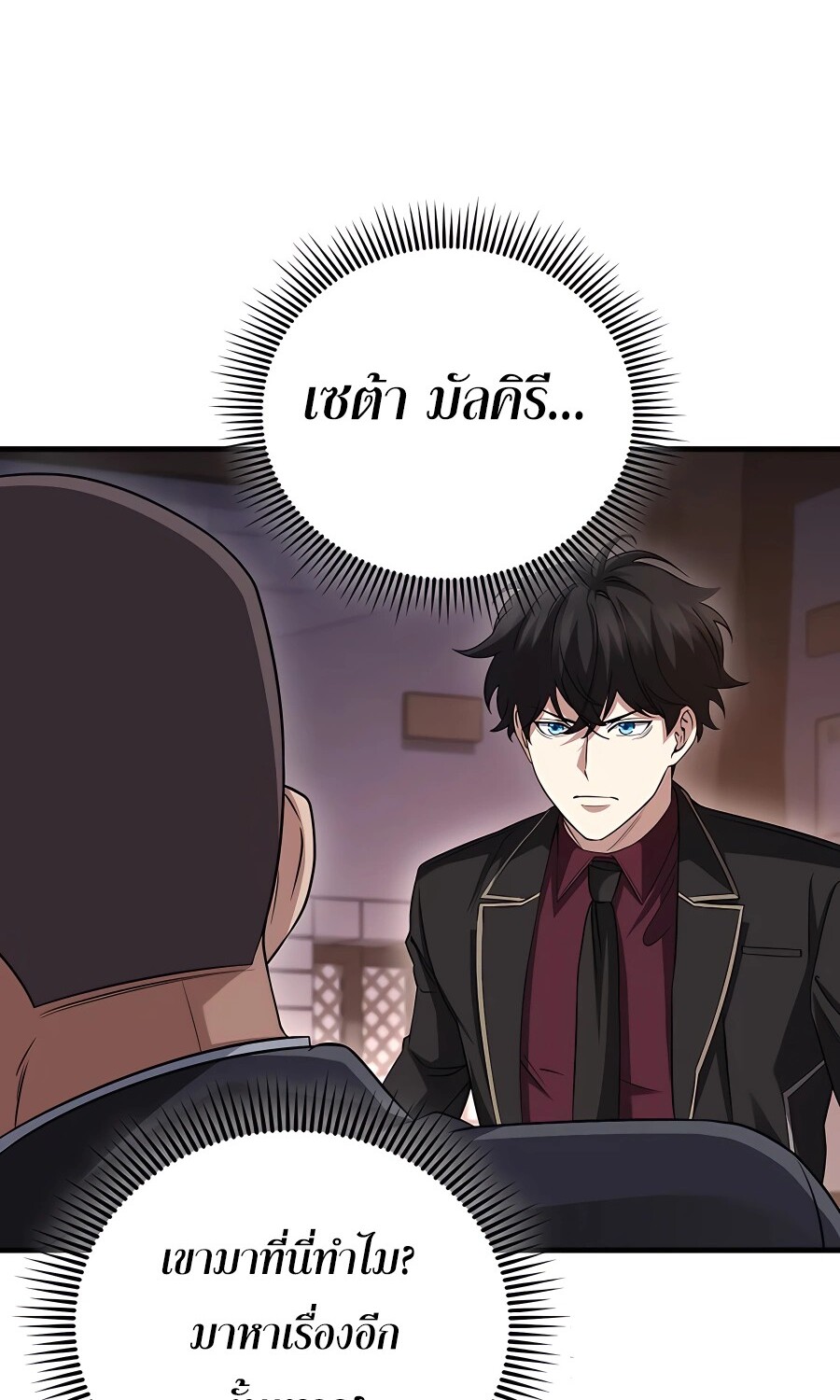 Mightiest Melee Magician ตอนที่ 21 แปลไทย page 41