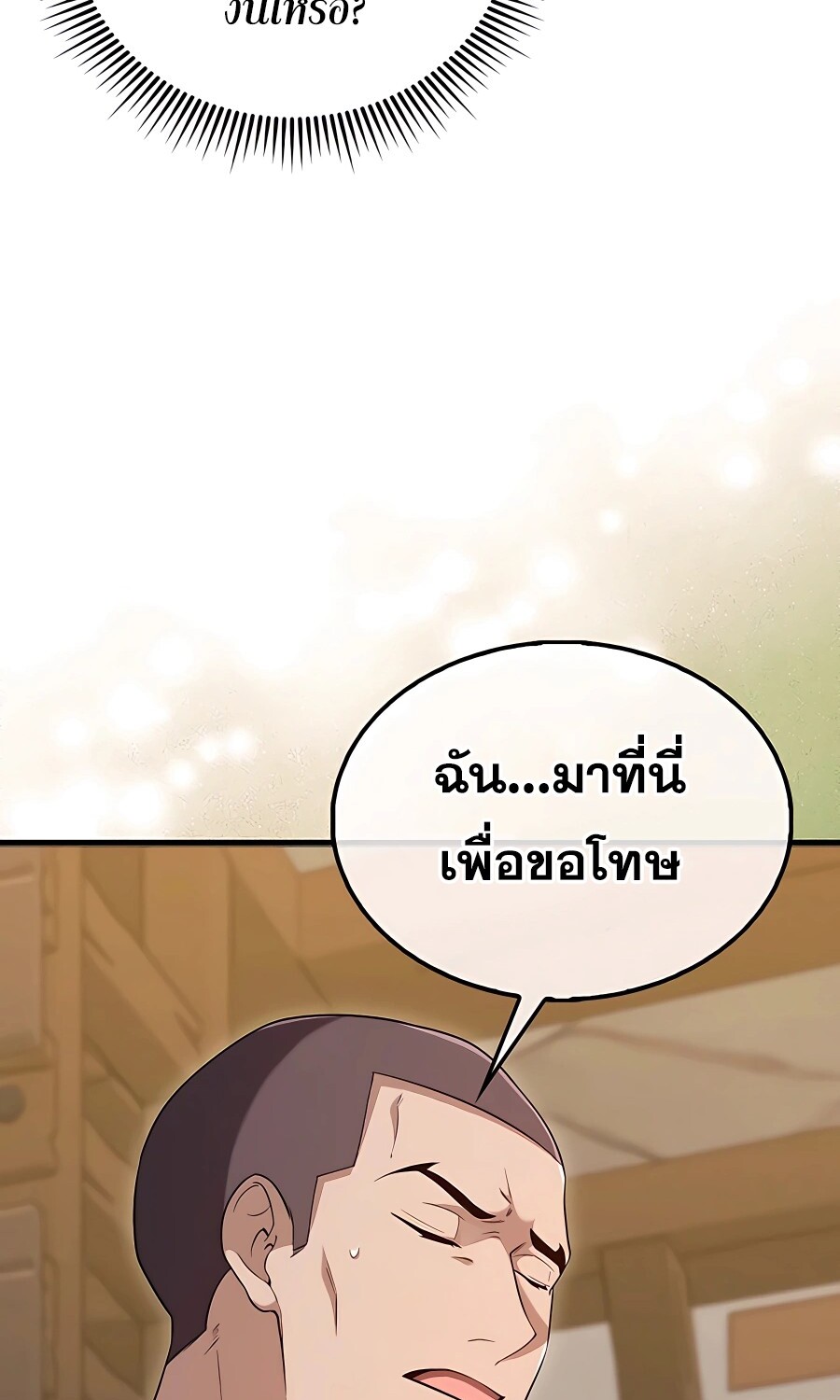 Mightiest Melee Magician ตอนที่ 21 แปลไทย page 42