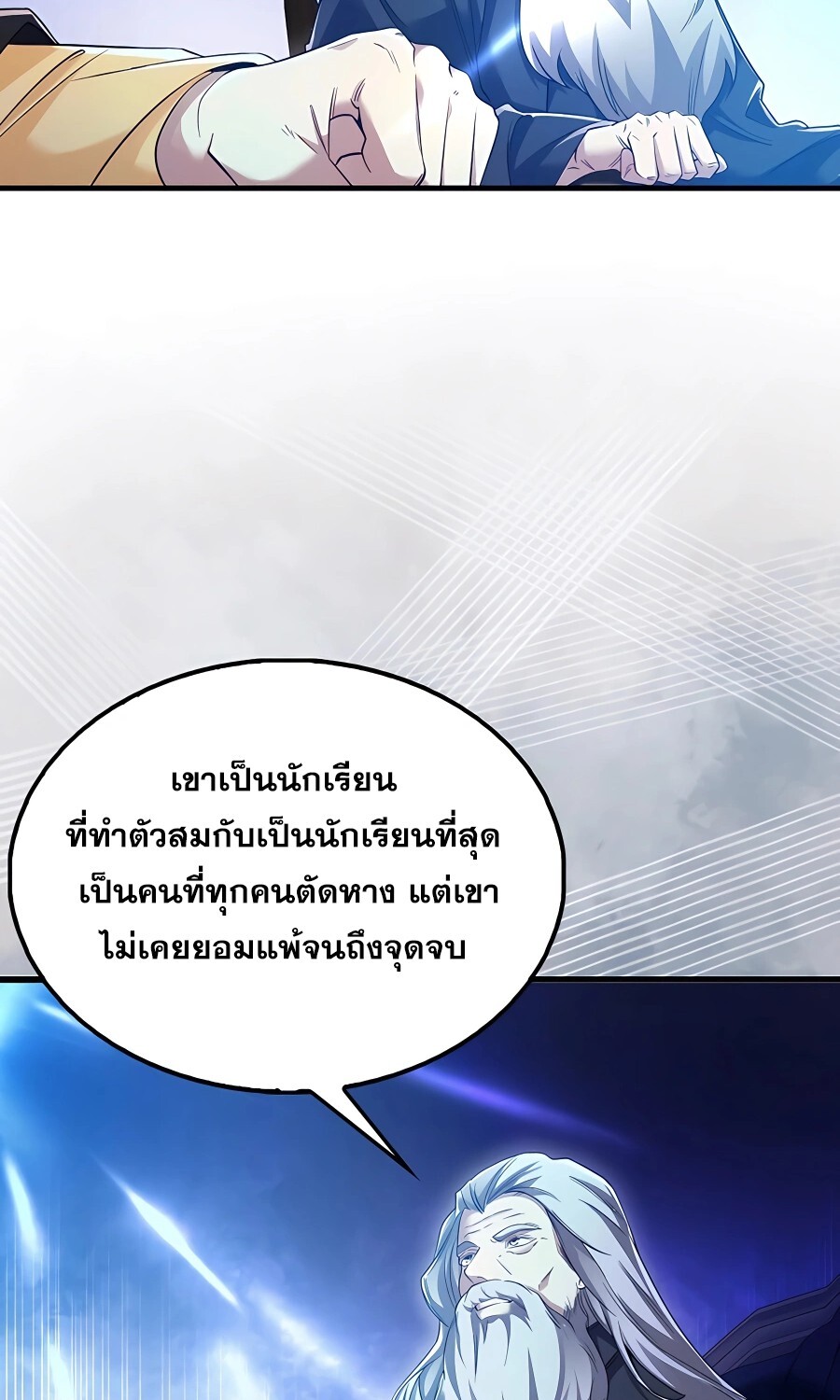 Mightiest Melee Magician ตอนที่ 21 แปลไทย page 4