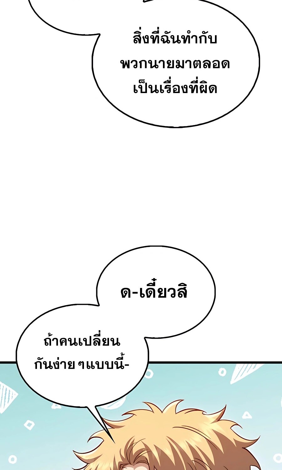Mightiest Melee Magician ตอนที่ 21 แปลไทย page 49