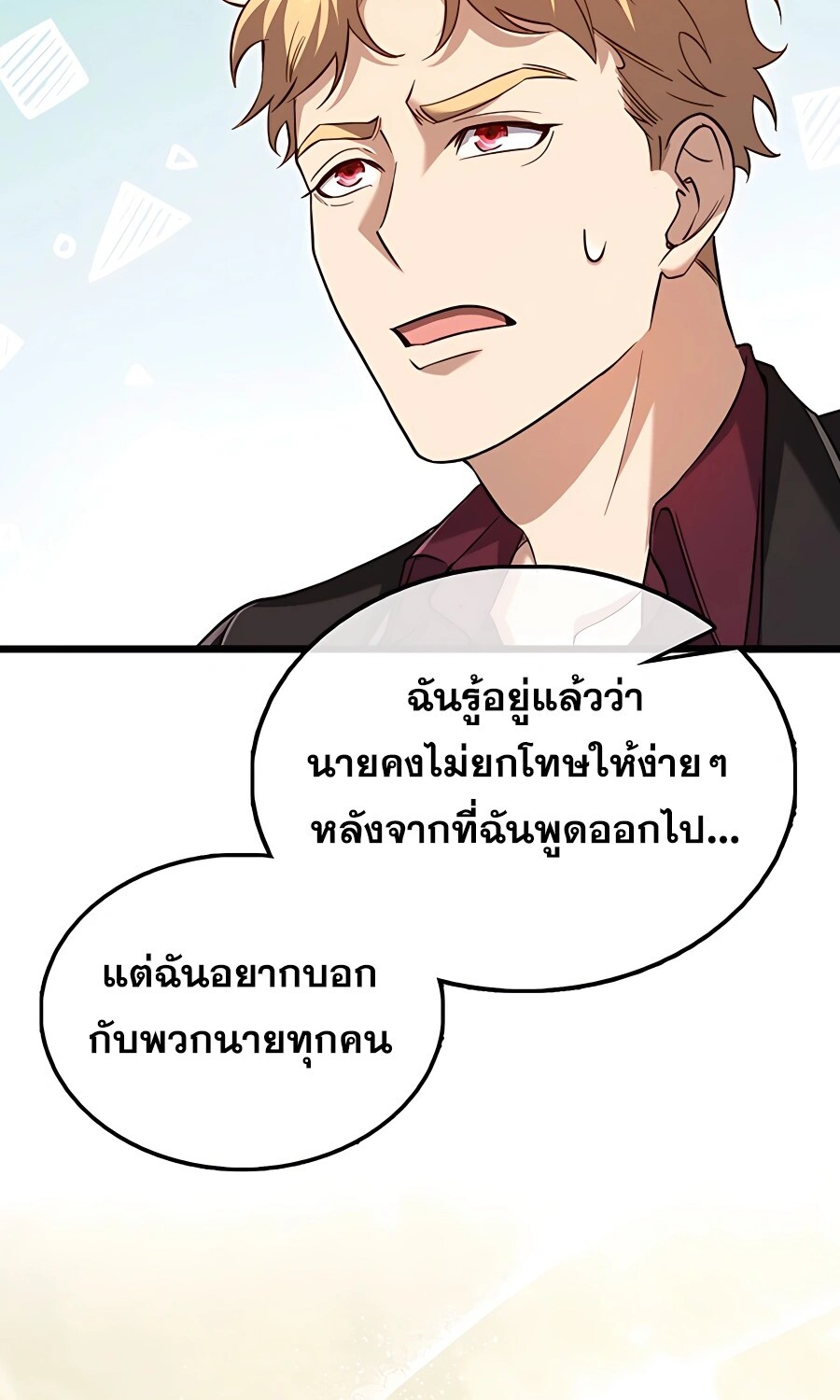 Mightiest Melee Magician ตอนที่ 21 แปลไทย page 50