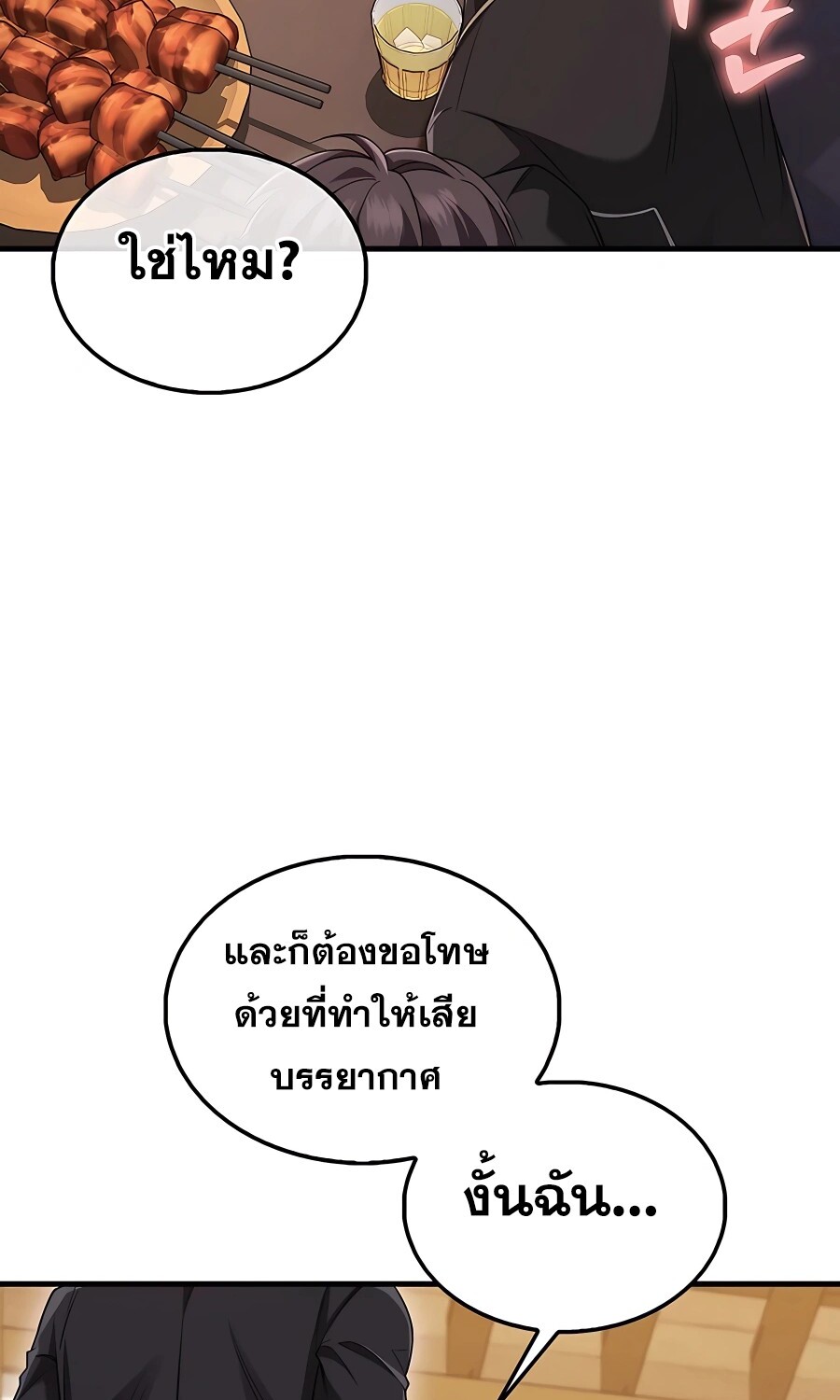 Mightiest Melee Magician ตอนที่ 21 แปลไทย page 54