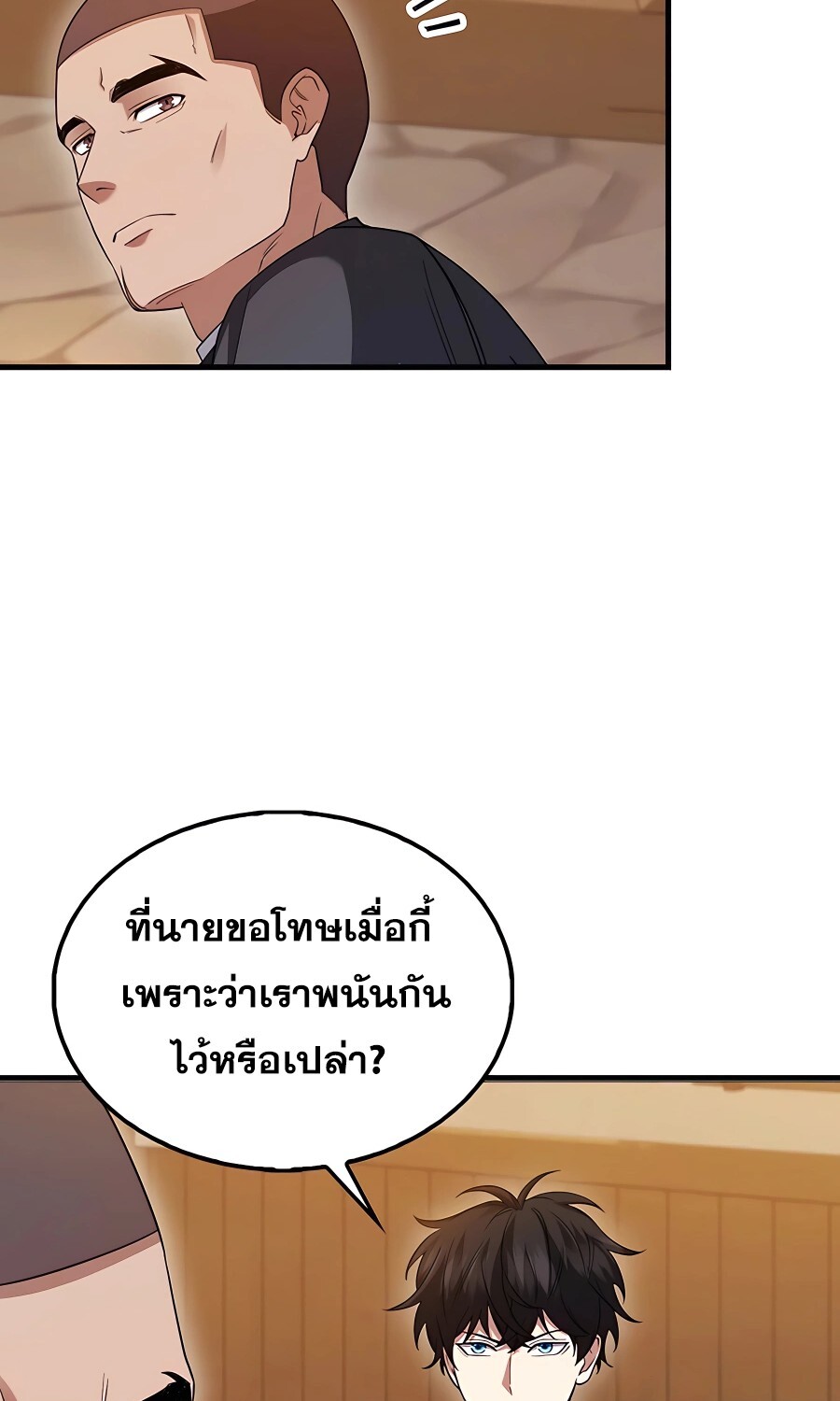 Mightiest Melee Magician ตอนที่ 21 แปลไทย page 56