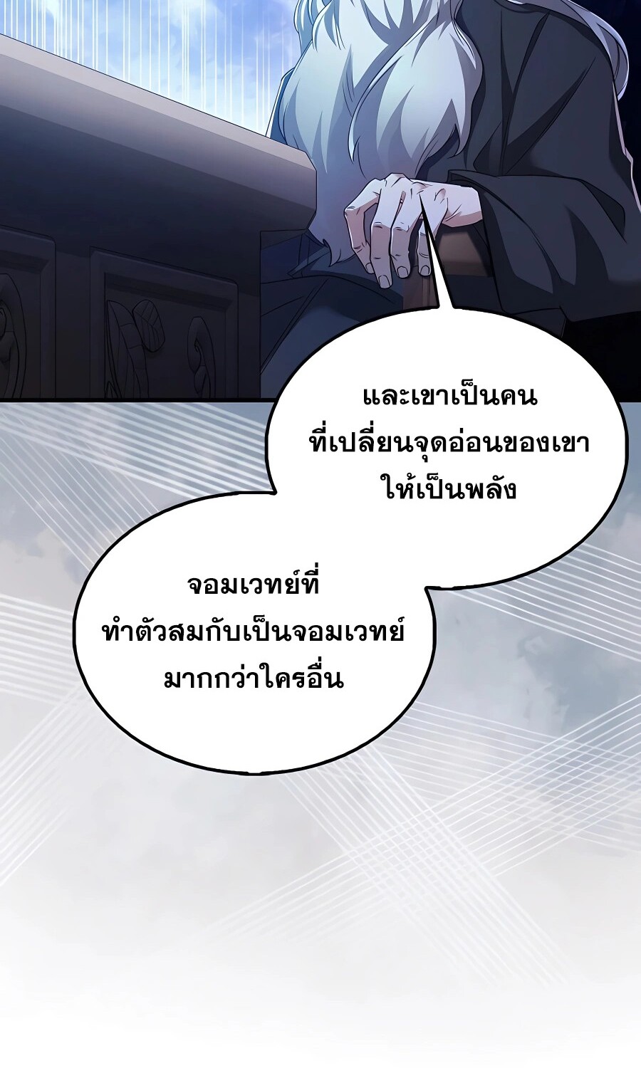 Mightiest Melee Magician ตอนที่ 21 แปลไทย page 5
