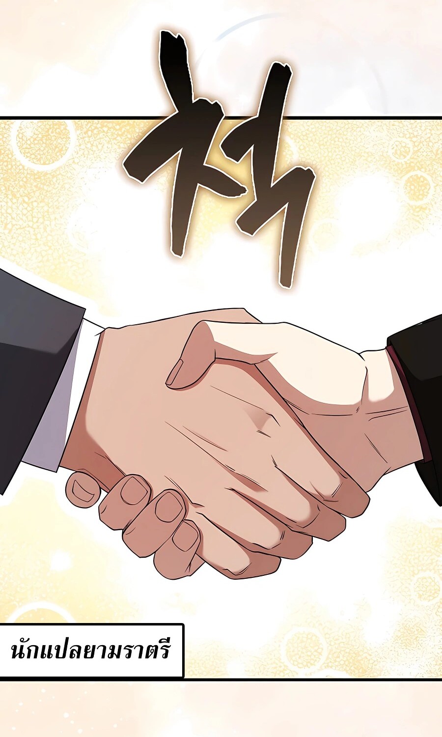 Mightiest Melee Magician ตอนที่ 21 แปลไทย page 63