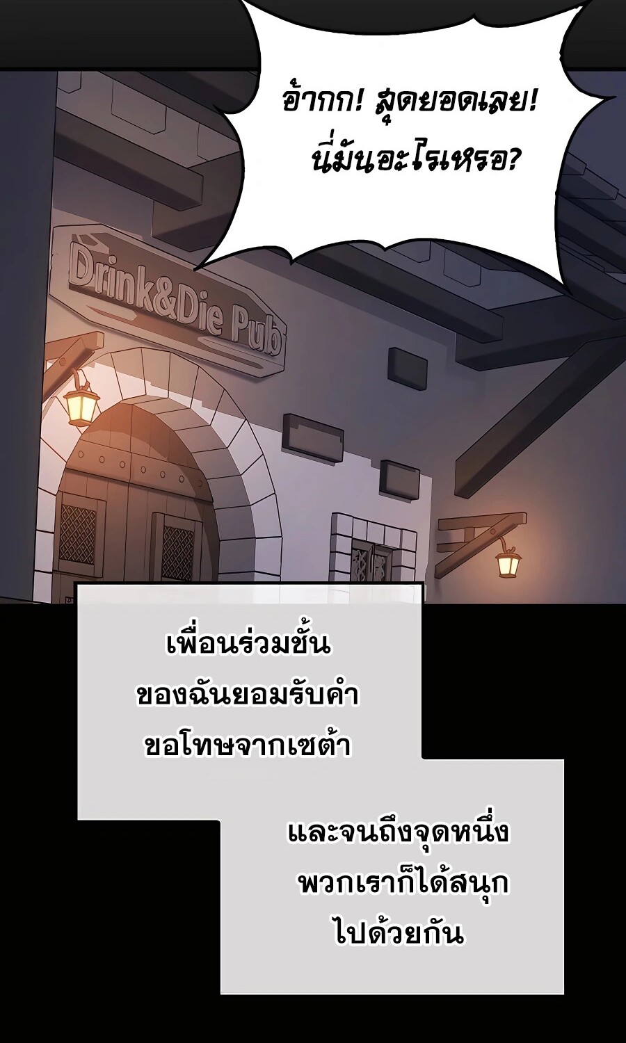 Mightiest Melee Magician ตอนที่ 21 แปลไทย page 65