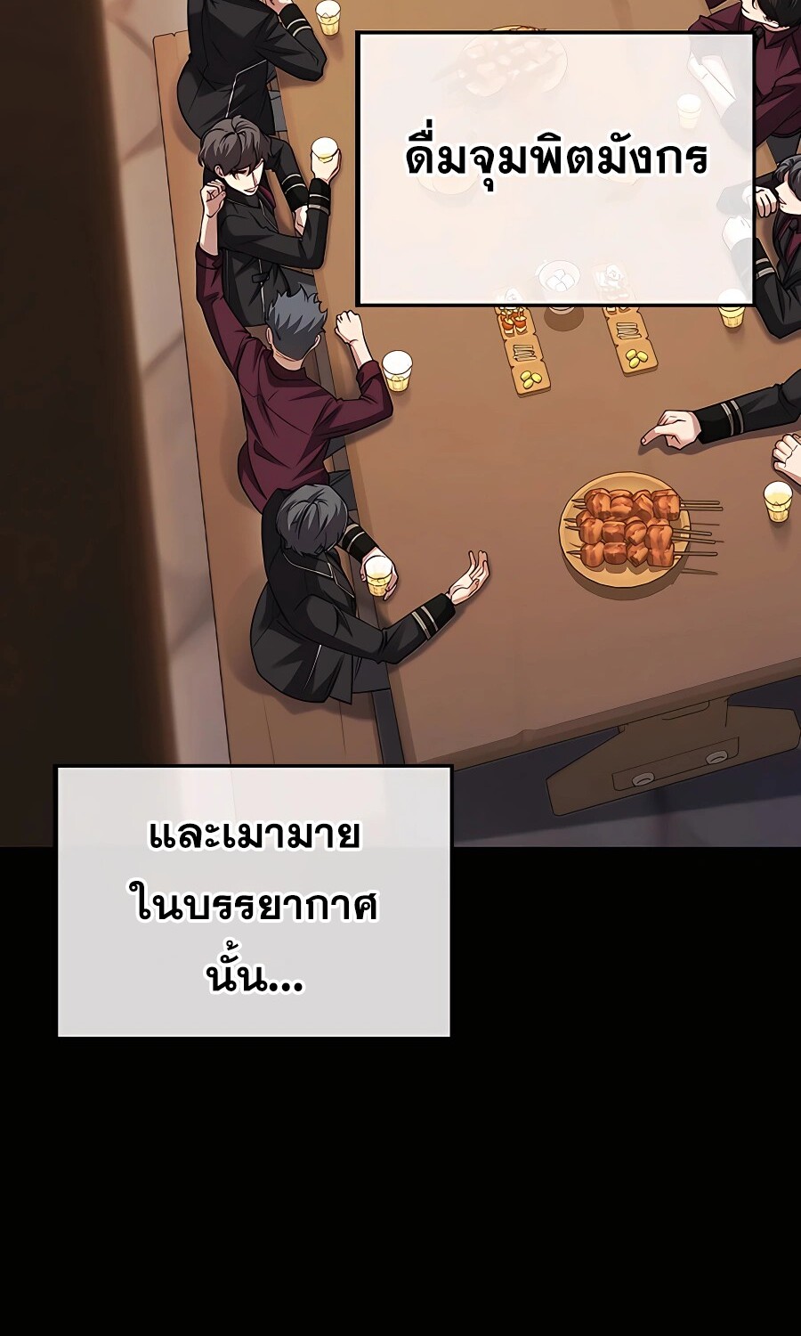 Mightiest Melee Magician ตอนที่ 21 แปลไทย page 67