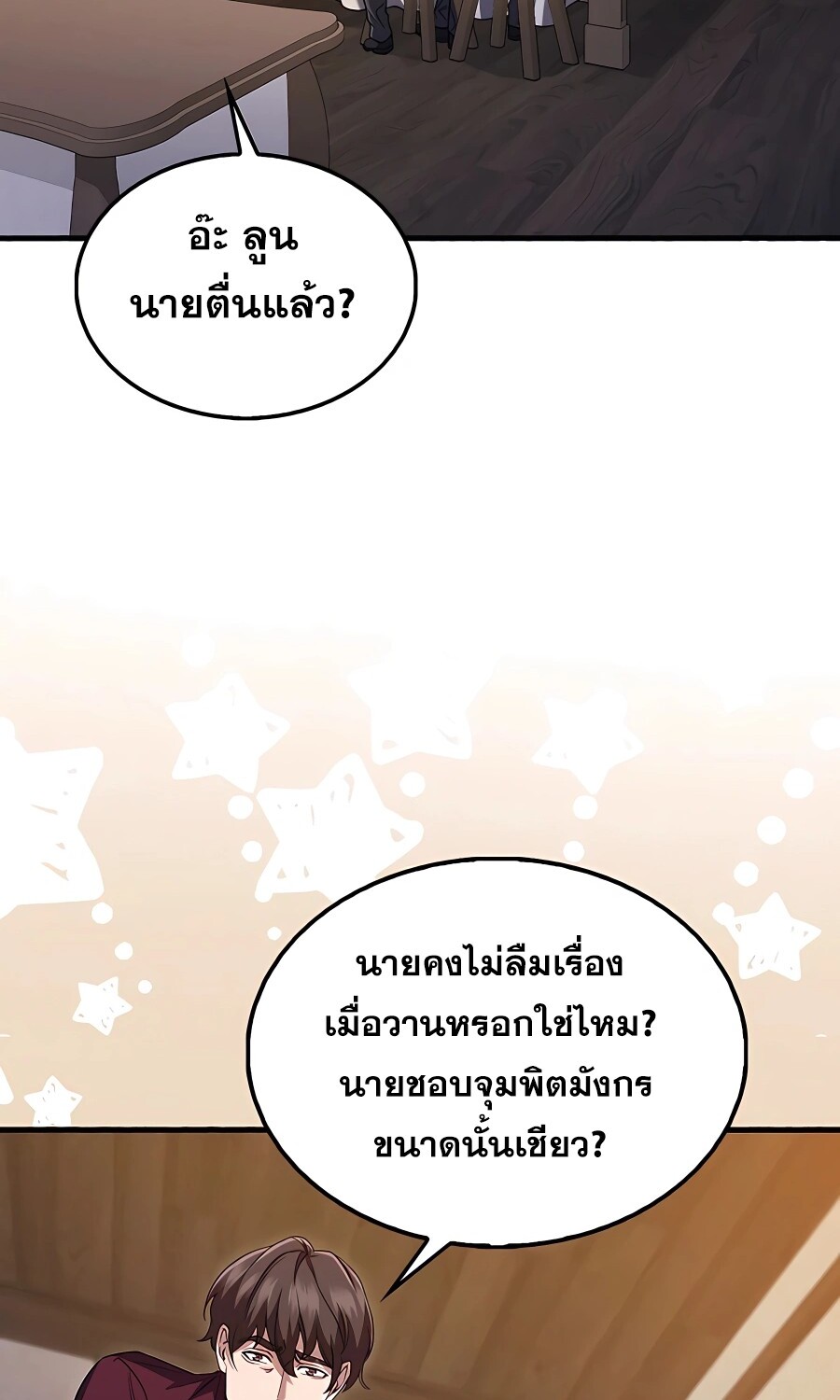 Mightiest Melee Magician ตอนที่ 21 แปลไทย page 72