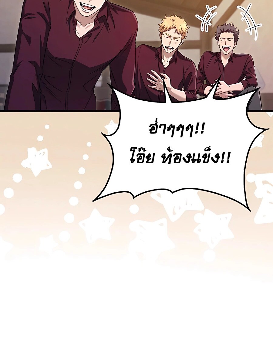 Mightiest Melee Magician ตอนที่ 21 แปลไทย page 73