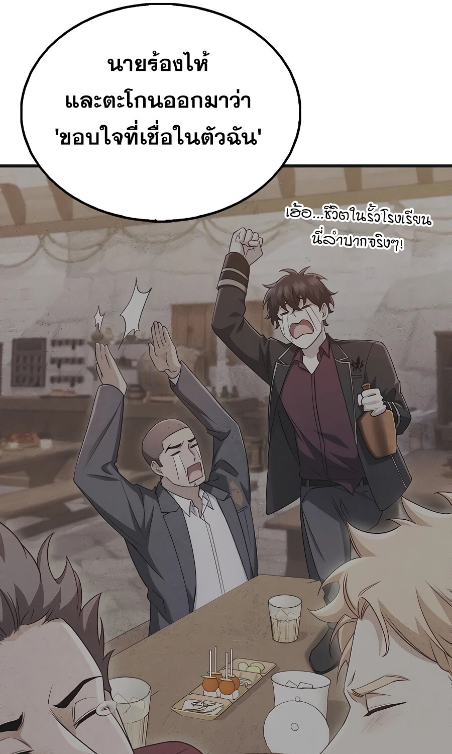 Mightiest Melee Magician ตอนที่ 21 แปลไทย page 74