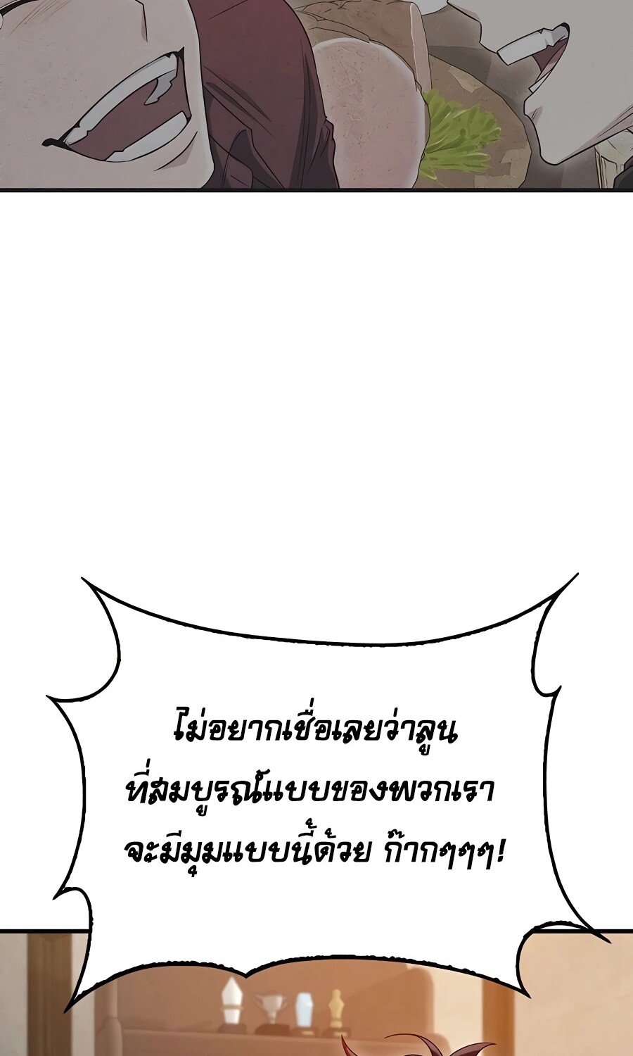 Mightiest Melee Magician ตอนที่ 21 แปลไทย page 75