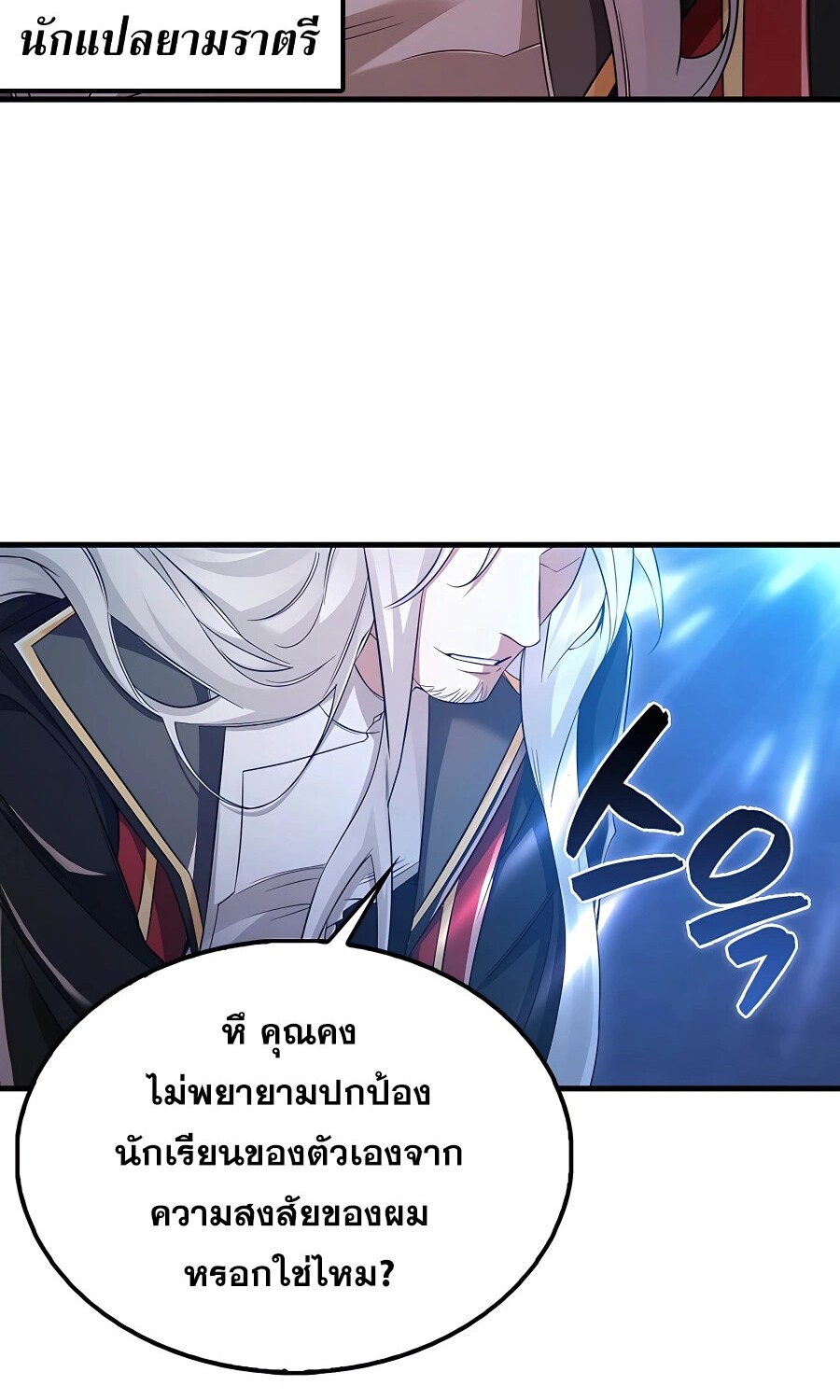 Mightiest Melee Magician ตอนที่ 21 แปลไทย page 7