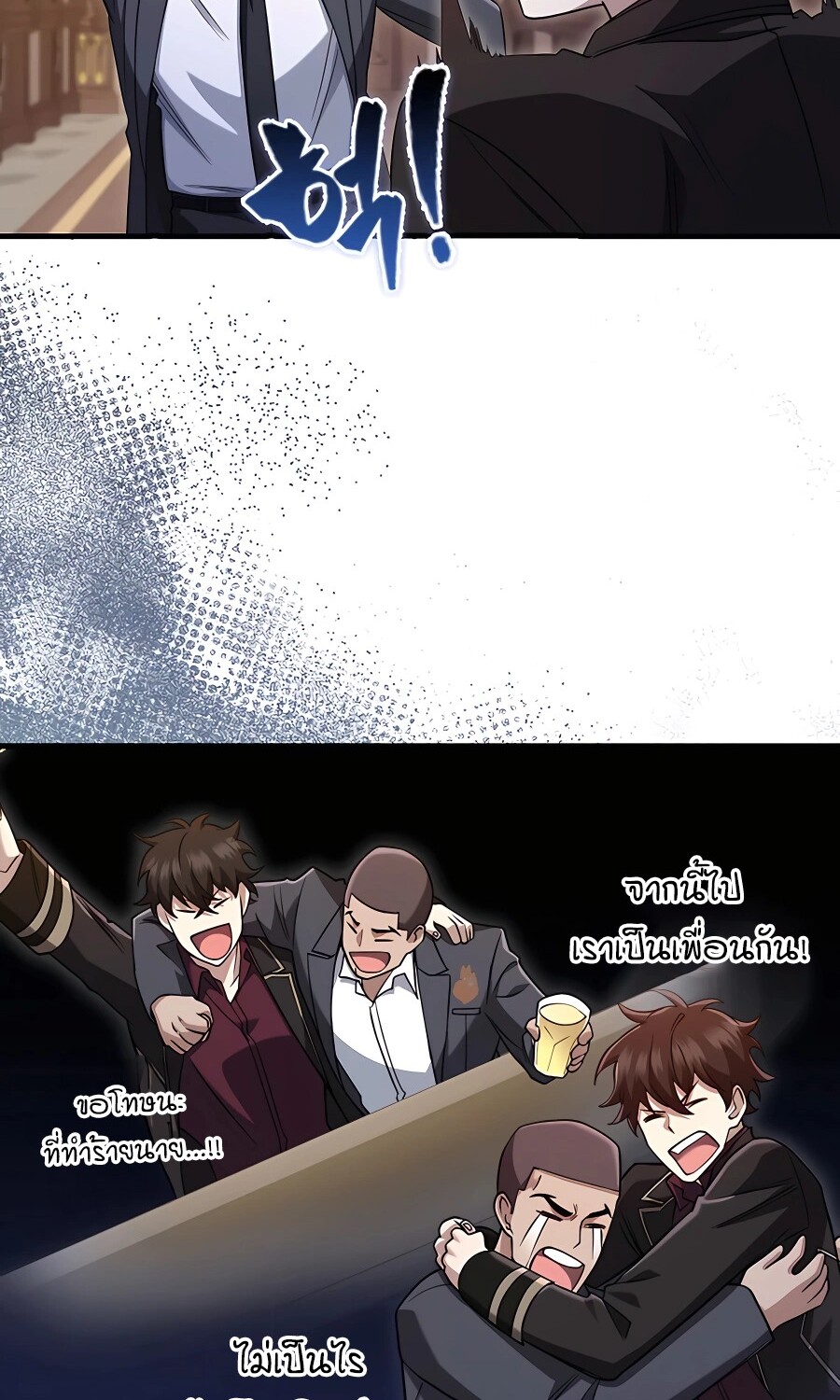 Mightiest Melee Magician ตอนที่ 21 แปลไทย page 81