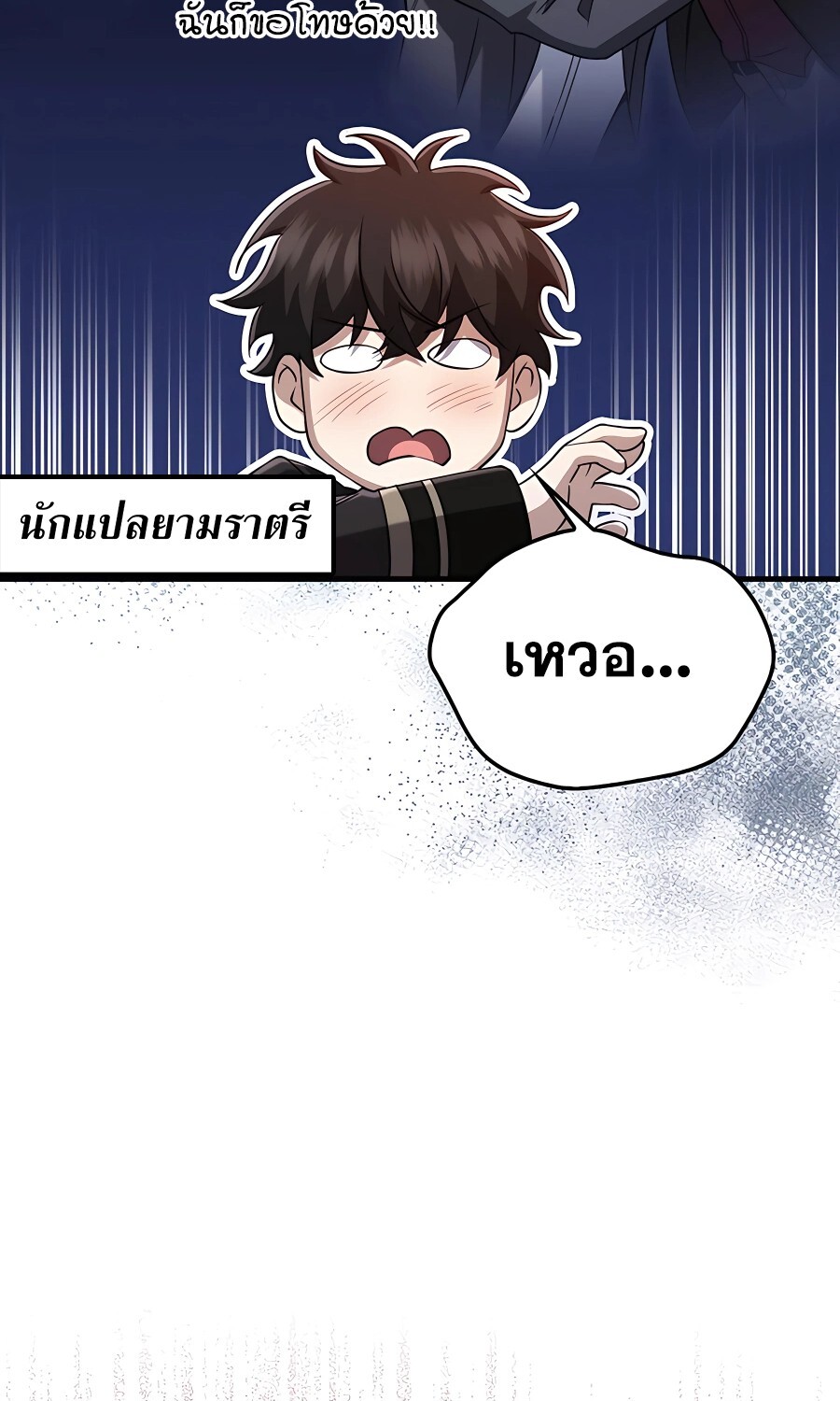 Mightiest Melee Magician ตอนที่ 21 แปลไทย page 82