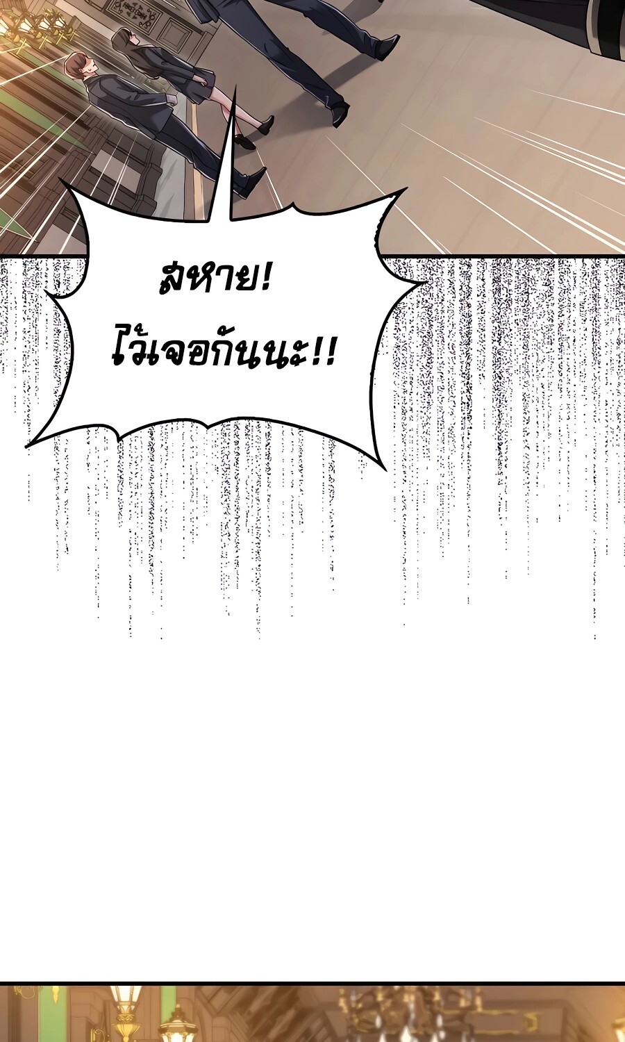 Mightiest Melee Magician ตอนที่ 21 แปลไทย page 84