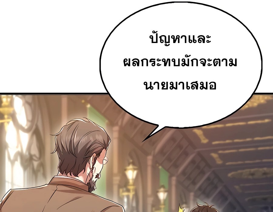 Mightiest Melee Magician ตอนที่ 21 แปลไทย page 88
