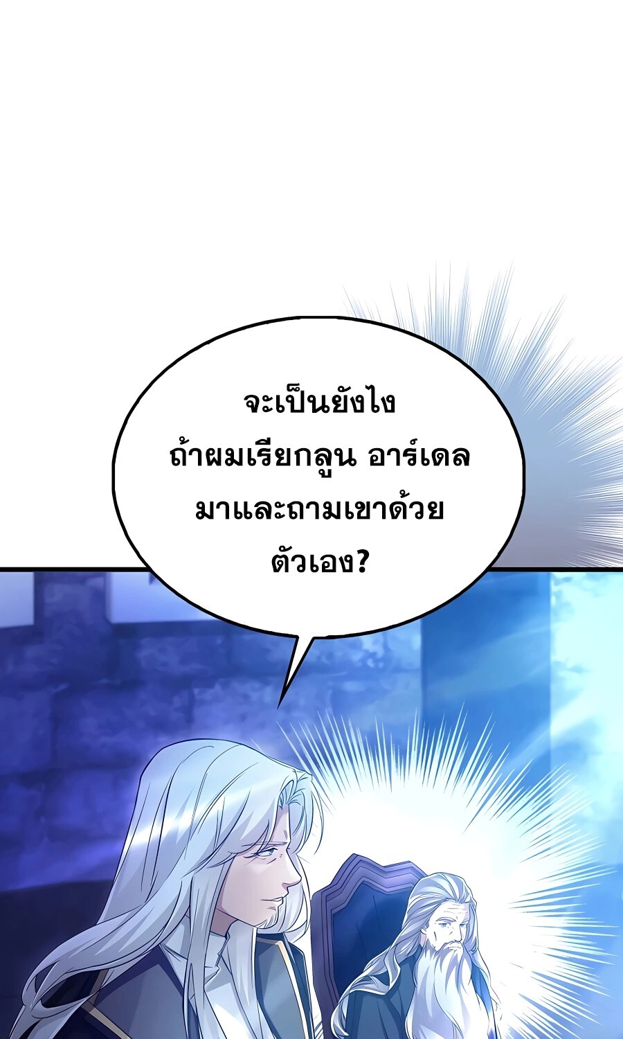 Mightiest Melee Magician ตอนที่ 21 แปลไทย page 8
