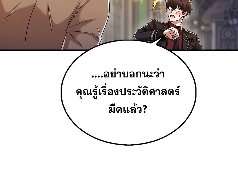 Mightiest Melee Magician ตอนที่ 21 แปลไทย page 89